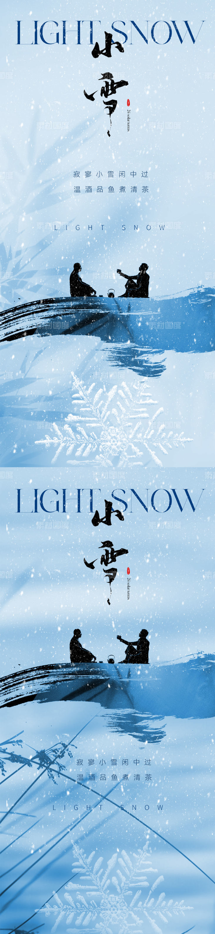 地产新中式小雪节气海报