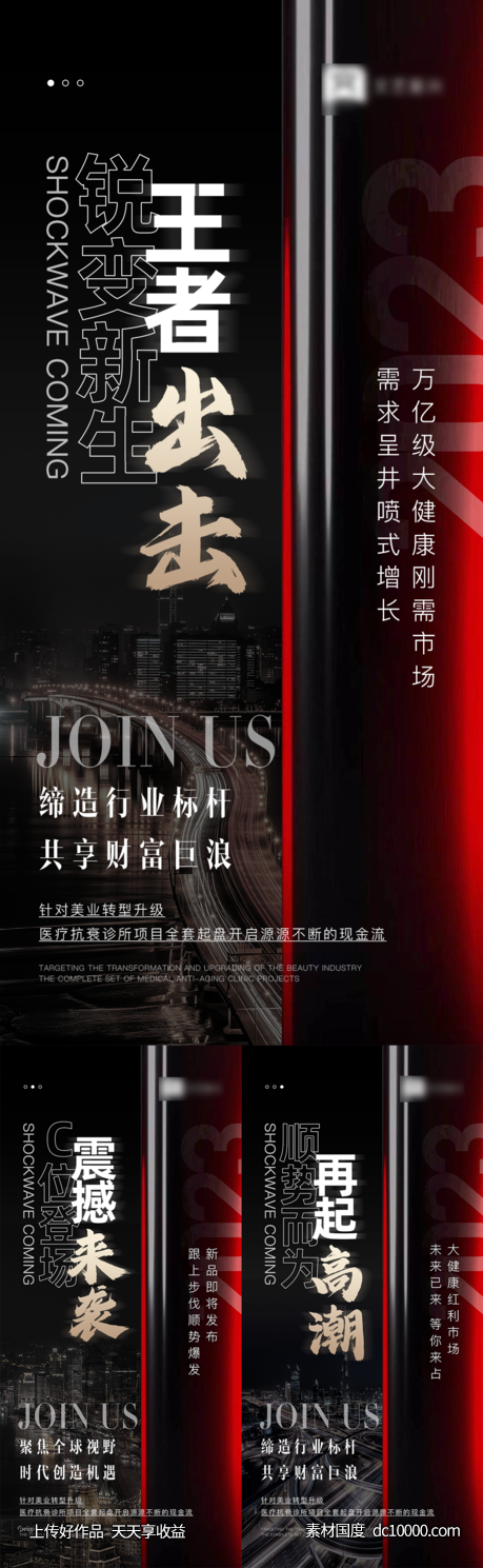 医美招商造势微商大字报系列图-源文件-素材国度dc10000.com