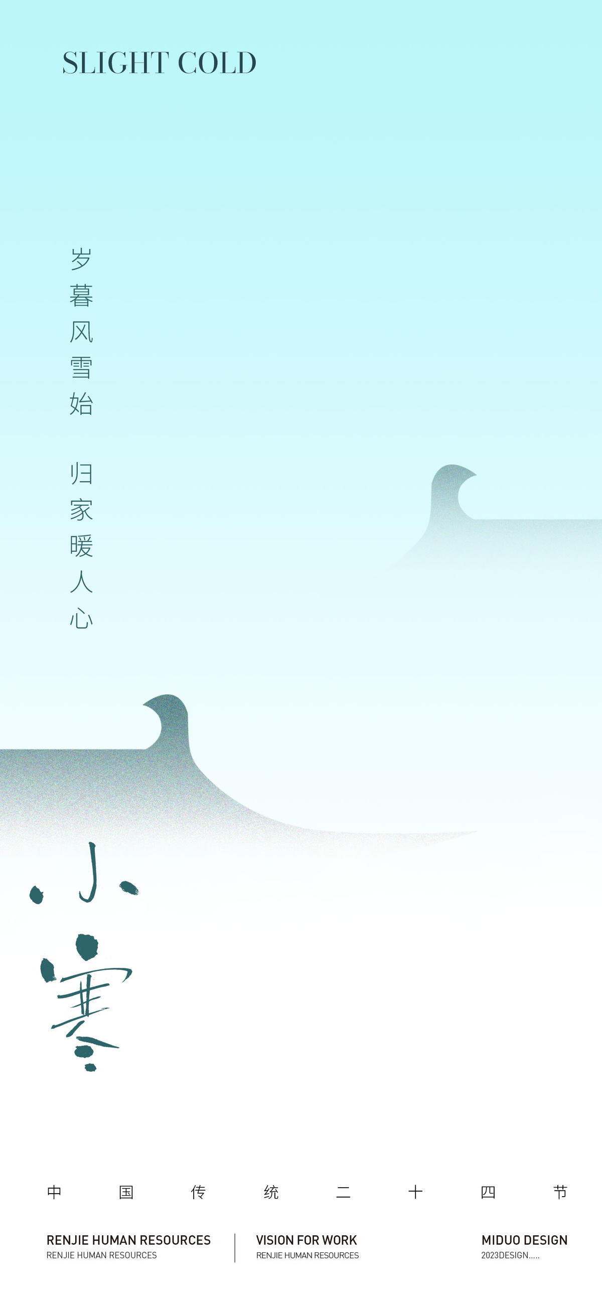 小寒大寒节气海报