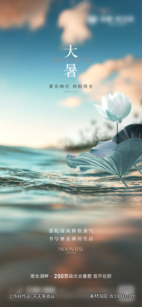 大暑-源文件-素材国度dc10000.com