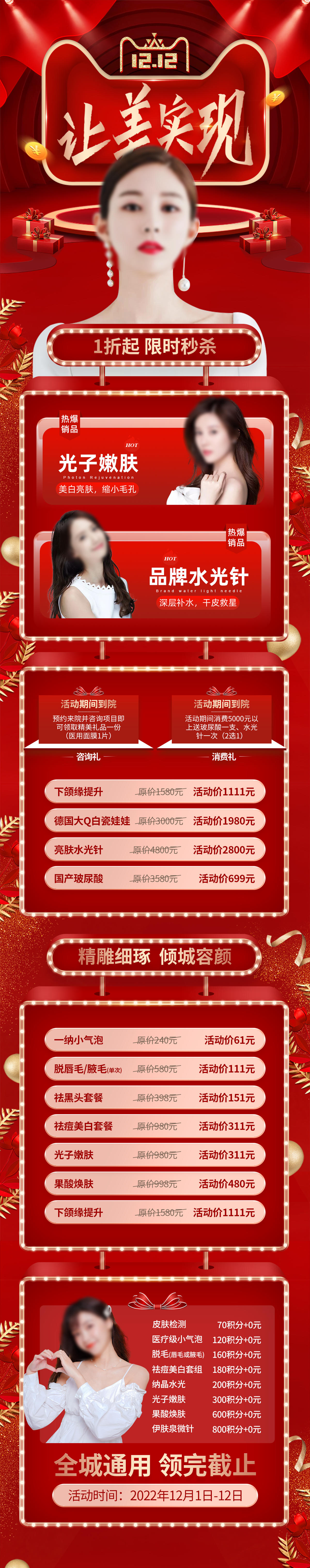 医美双十二