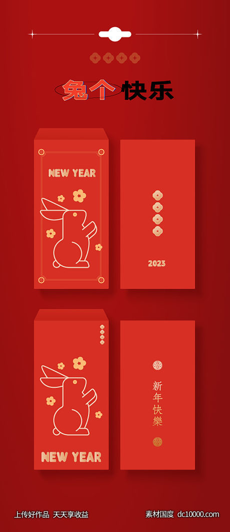 红包-源文件-素材国度dc10000.com