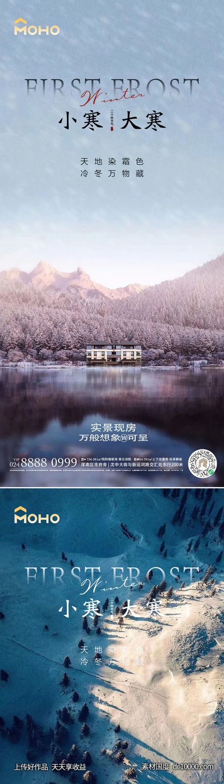 大寒小寒-源文件-素材国度dc10000.com