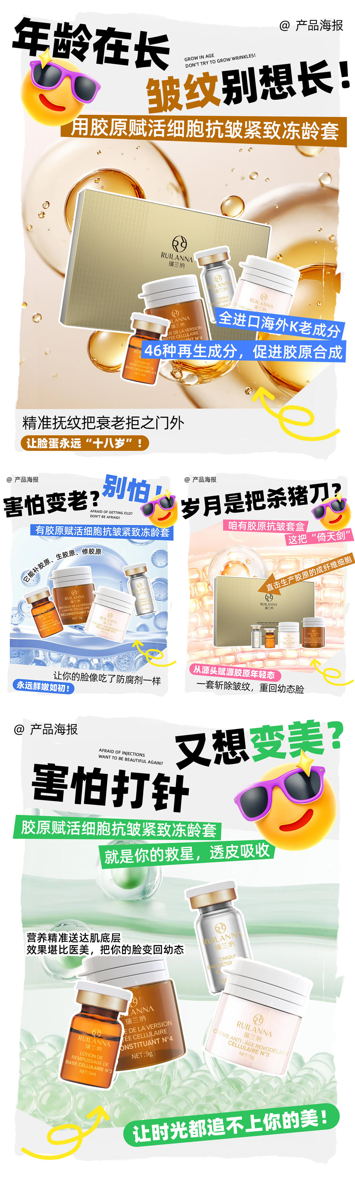抗衰套盒系列海报