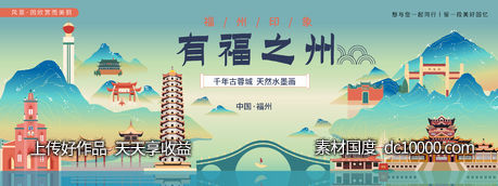 福州城市旅游背景板-源文件-素材国度dc10000.com