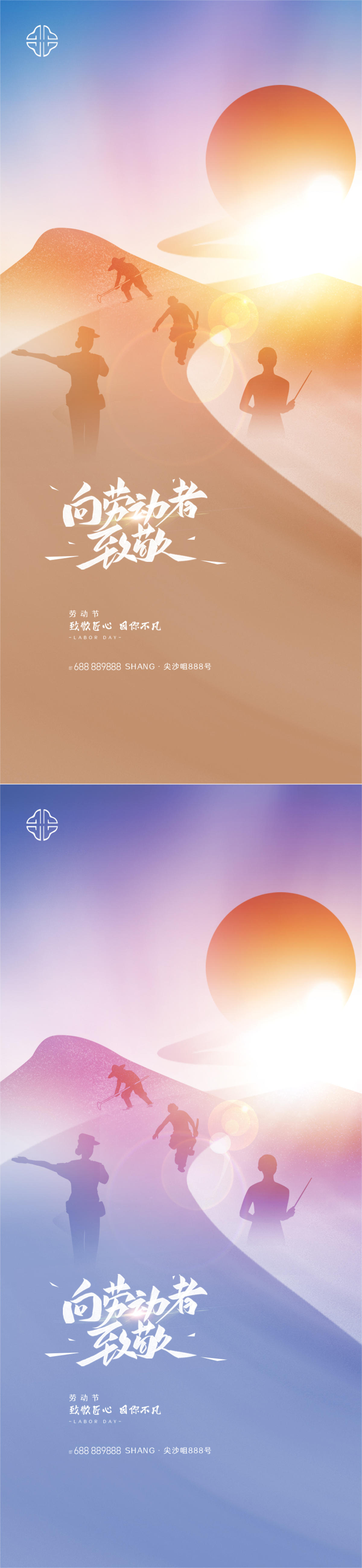 海报地产劳动节五一51点赞劳动者致敬劳动者系列节气