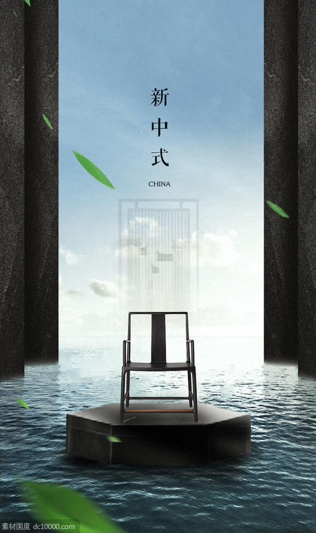 新中式家居装饰海报 - 源文件