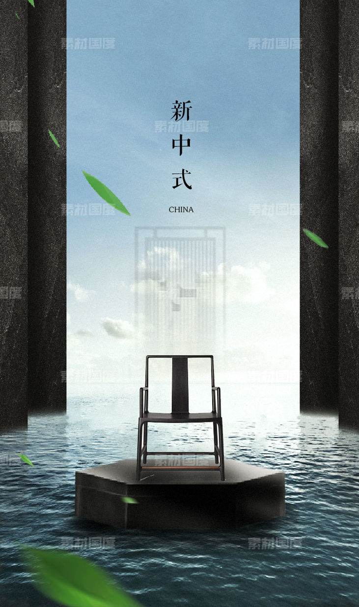 新中式家居装饰海报