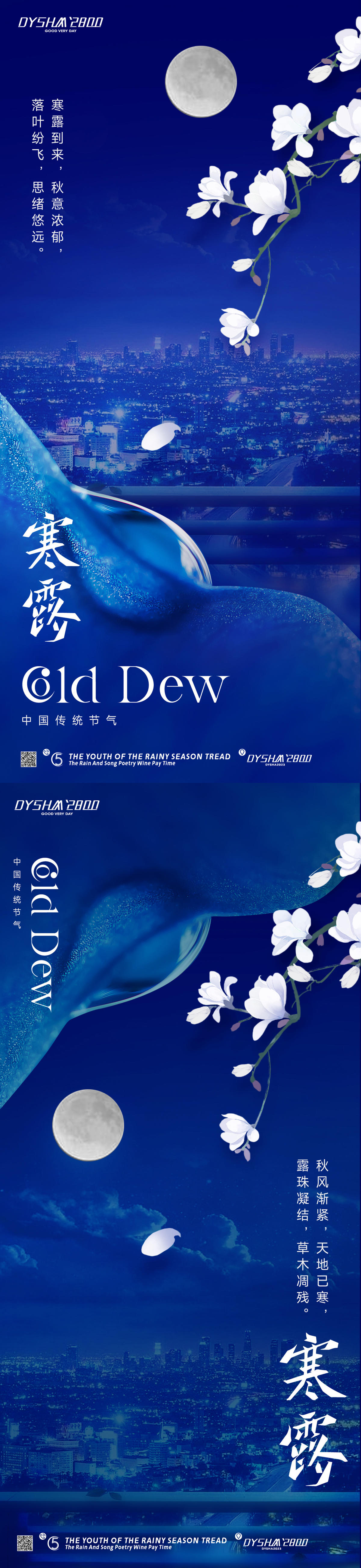 寒露海报