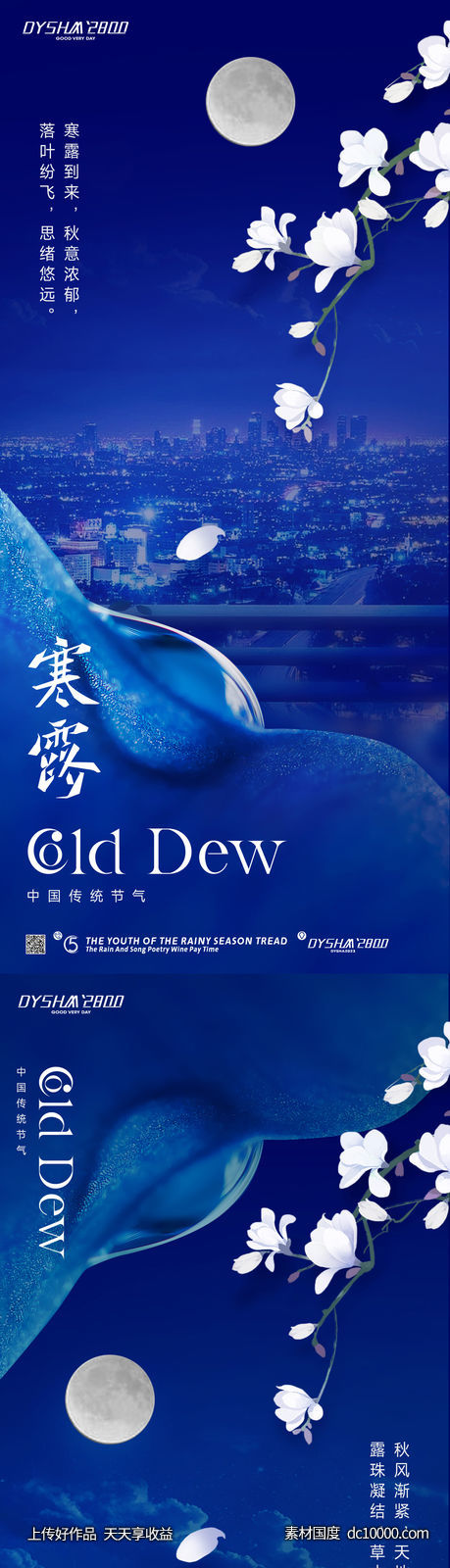 寒露海报-源文件-素材国度dc10000.com