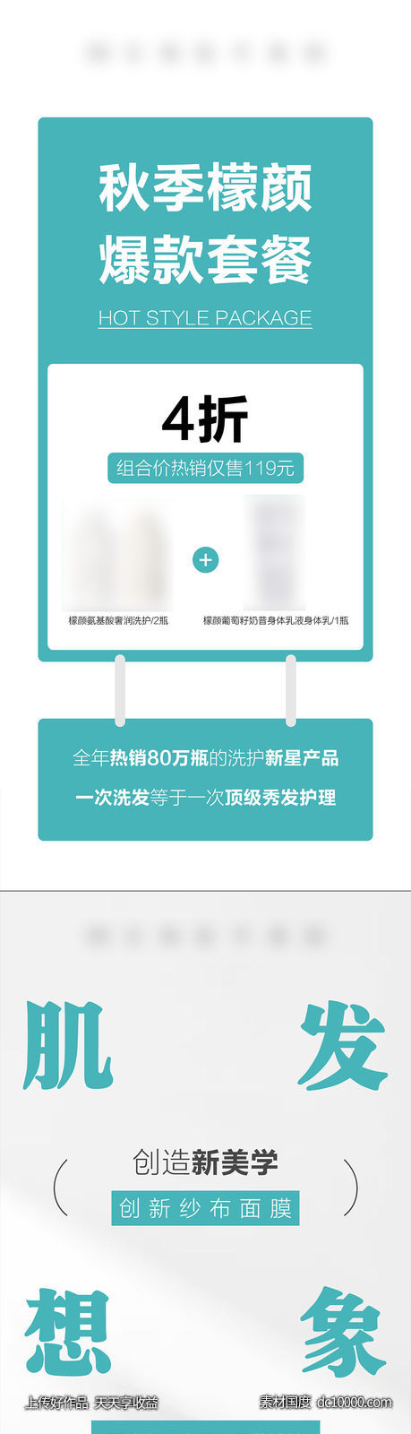 微商护肤医美造势预热招商活动系列海报-源文件-素材国度dc10000.com