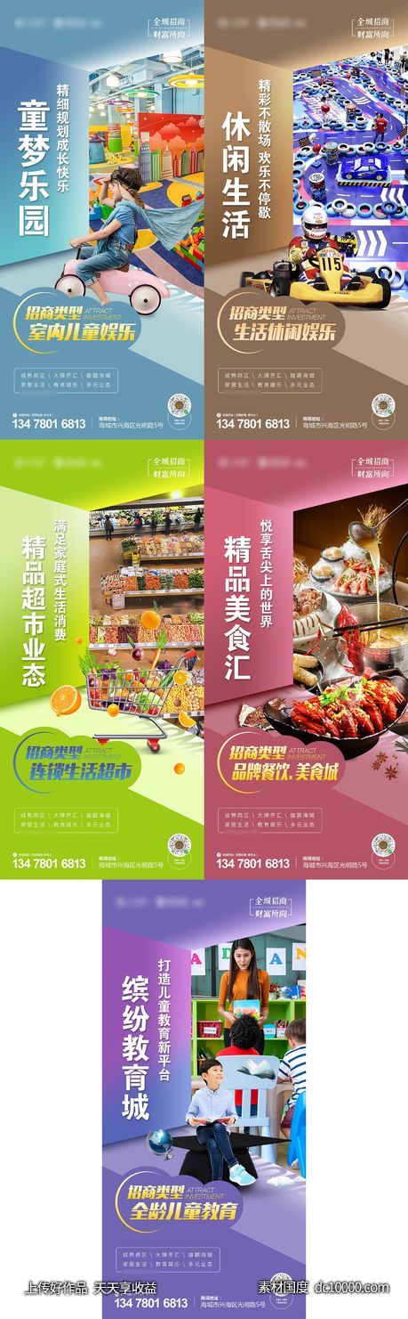 地产商业品牌招商价值点微信朋友圈海报-源文件-素材国度dc10000.com
