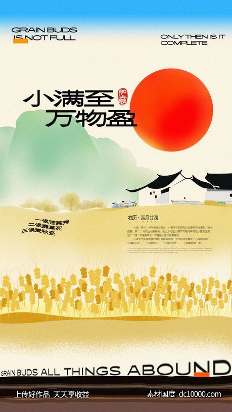 小满节气海报-源文件-素材国度dc10000.com