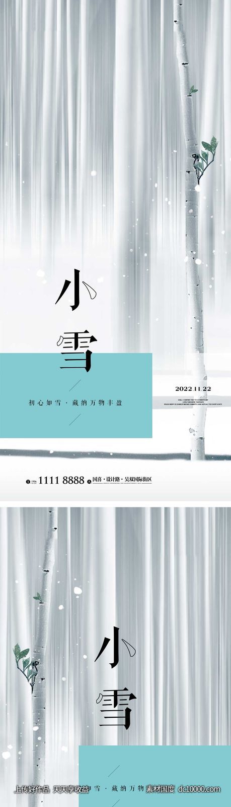 小雪节气海报 地产刷屏微单 二十四时节气 朋友圈单图-源文件-素材国度dc10000.com