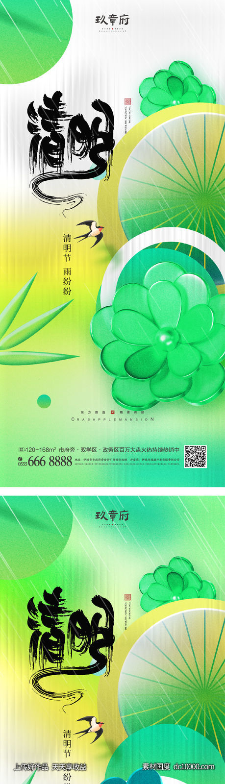 清明节 c4d 雨伞 花 下雨 书法字 弥散 玻璃-源文件-素材国度dc10000.com