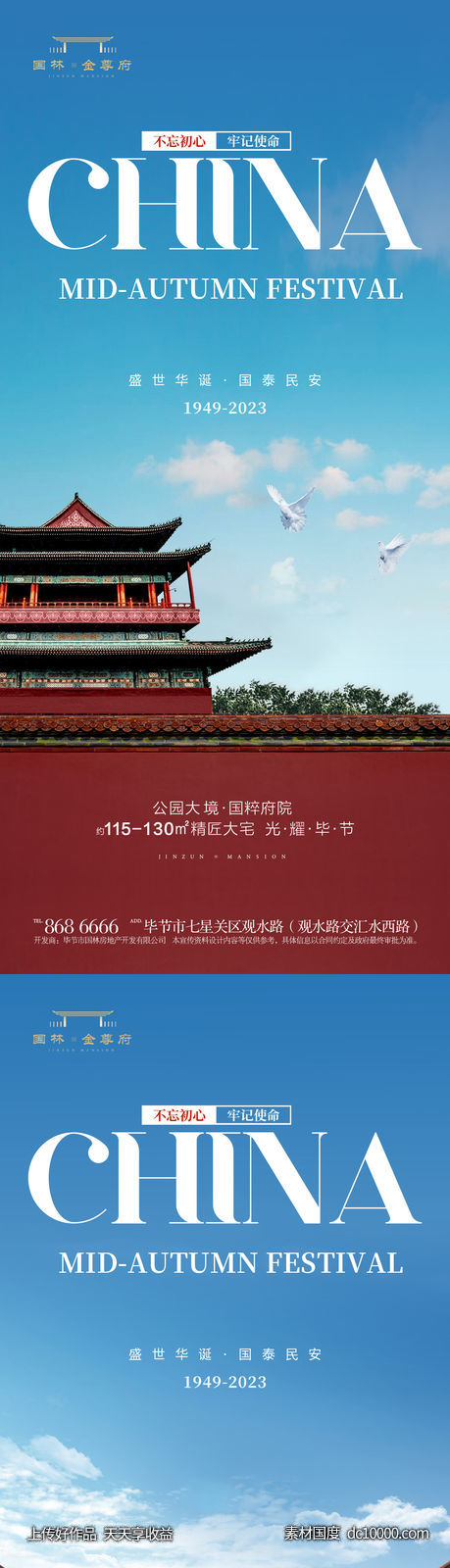 国庆-源文件-素材国度dc10000.com