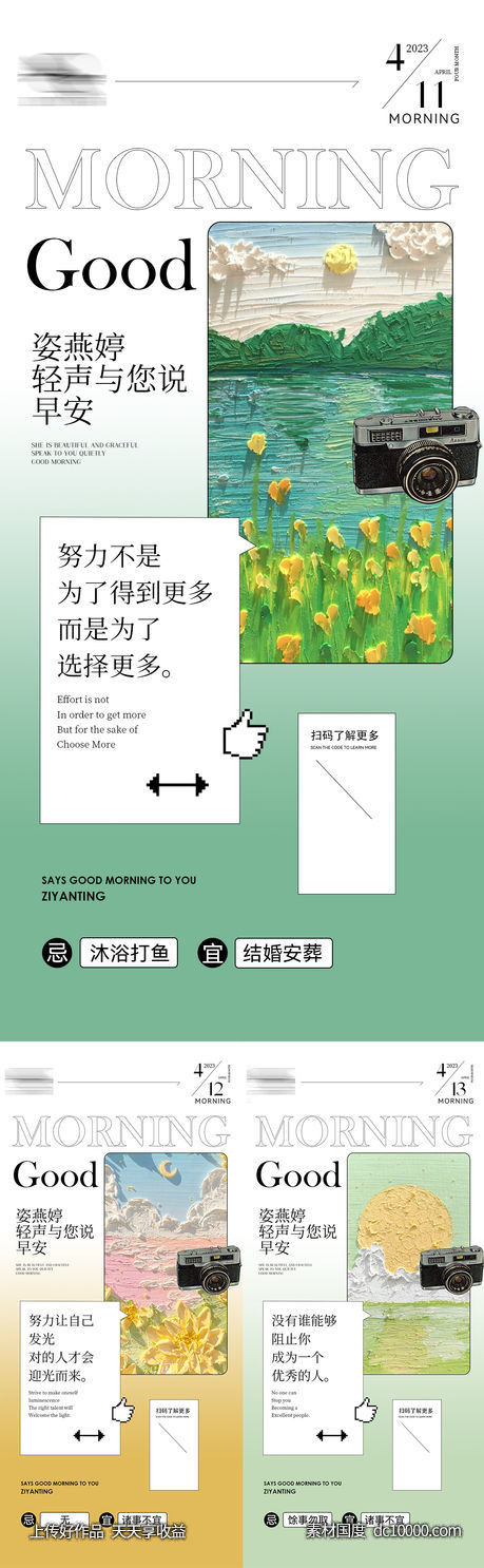 早安图-源文件-素材国度dc10000.com