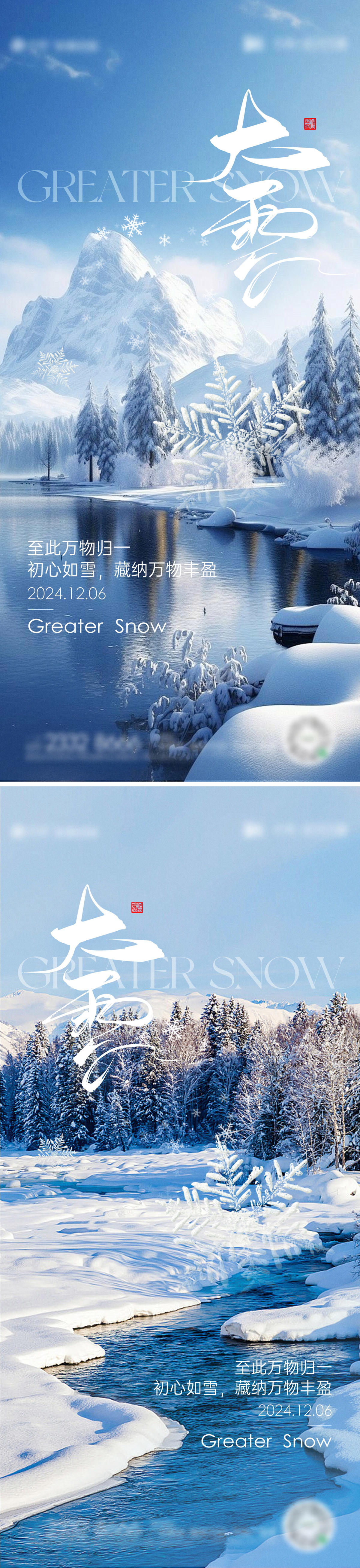 大雪海报