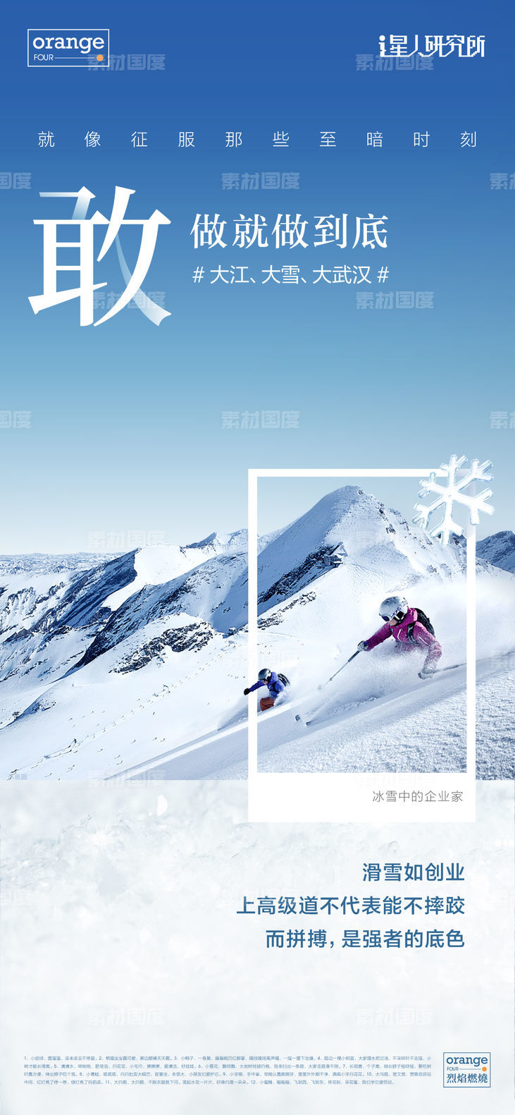 大雪滑雪运动冲刺海报