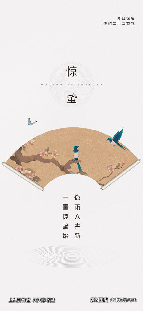 惊蛰节气-源文件-素材国度dc10000.com
