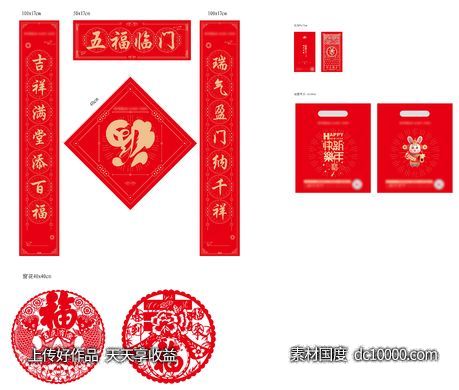 福 红包 -源文件-素材国度dc10000.com