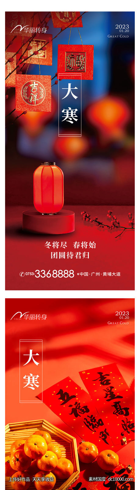 大寒节气海报-源文件-素材国度dc10000.com