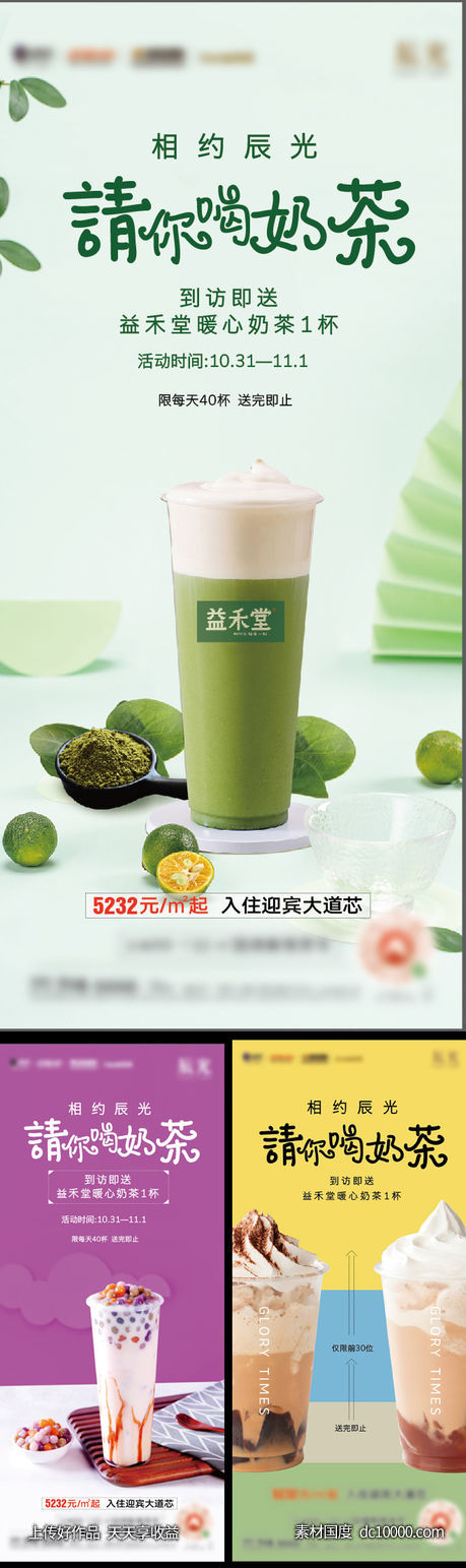 奶茶-源文件-素材国度dc10000.com