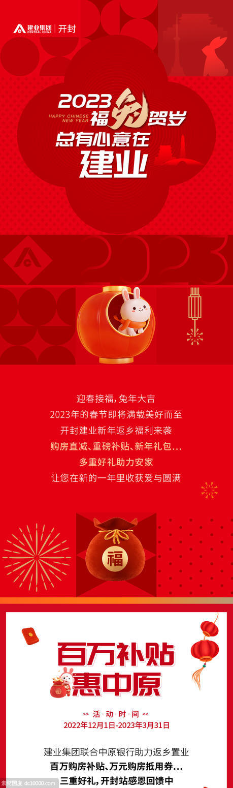 地产新年微信长图推文 - 源文件