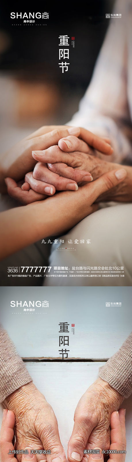 地产重阳节节日系列海报-源文件-素材国度dc10000.com