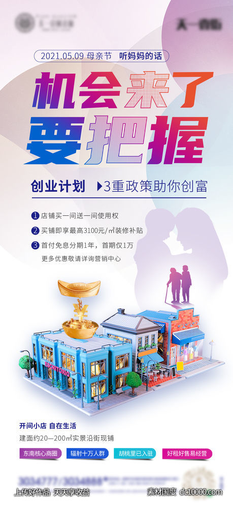 商业创业计划-源文件-素材国度dc10000.com