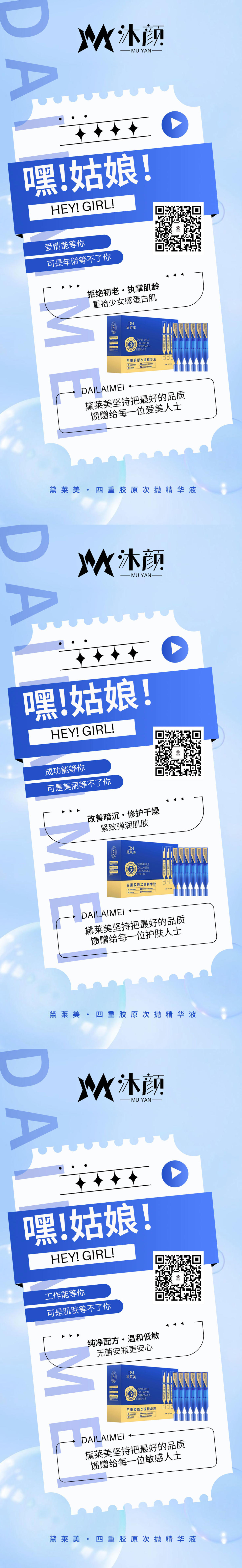 医美精华液海报