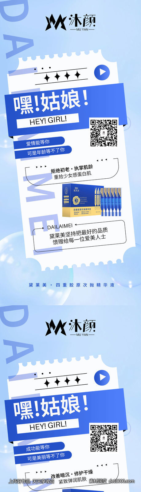 医美精华液海报-源文件-素材国度dc10000.com
