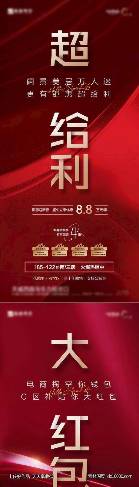 政策系列海报-源文件-素材国度dc10000.com