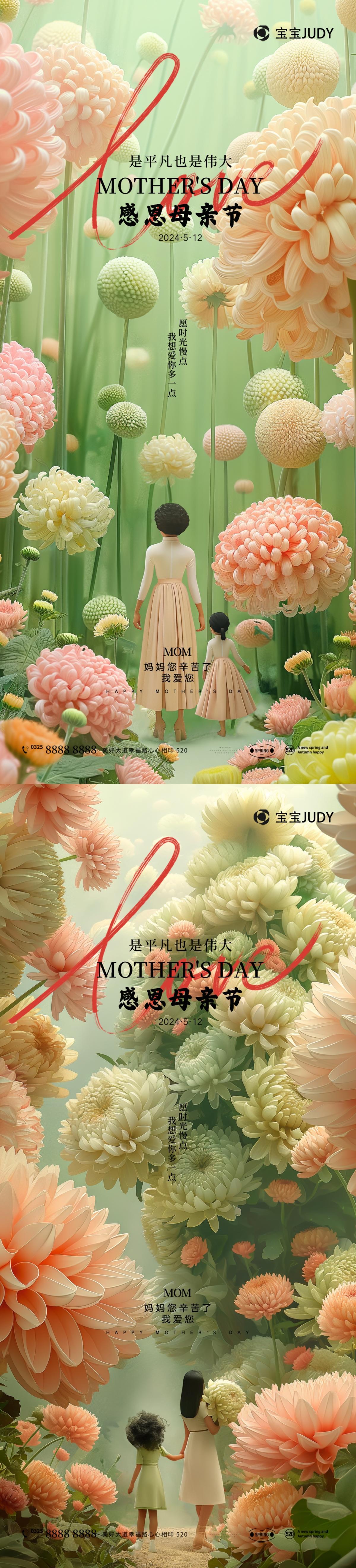 母亲节