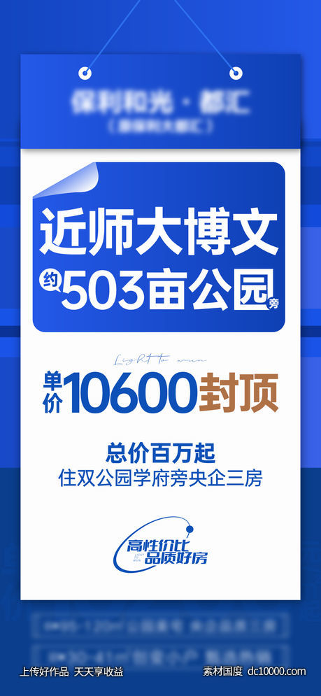 地产-分销大字报创意单图-源文件-素材国度dc10000.com