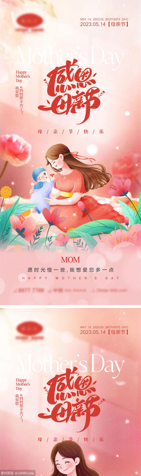母亲节海报 - 源文件