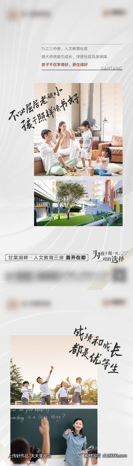 地产-学区学府教育价值单图 - 源文件