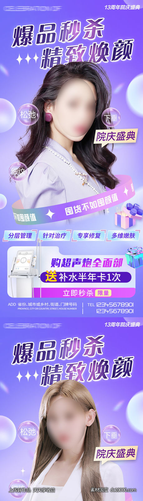 医美超声炮超声炮周年庆海报-源文件-素材国度dc10000.com