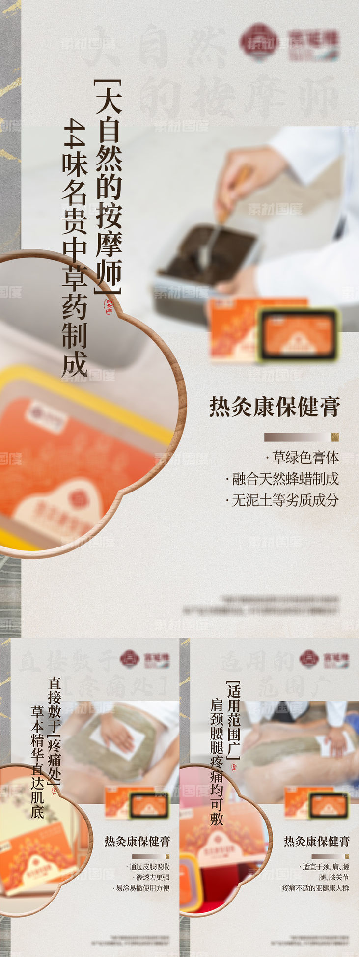 中式古典三九天养生产品穴位海报