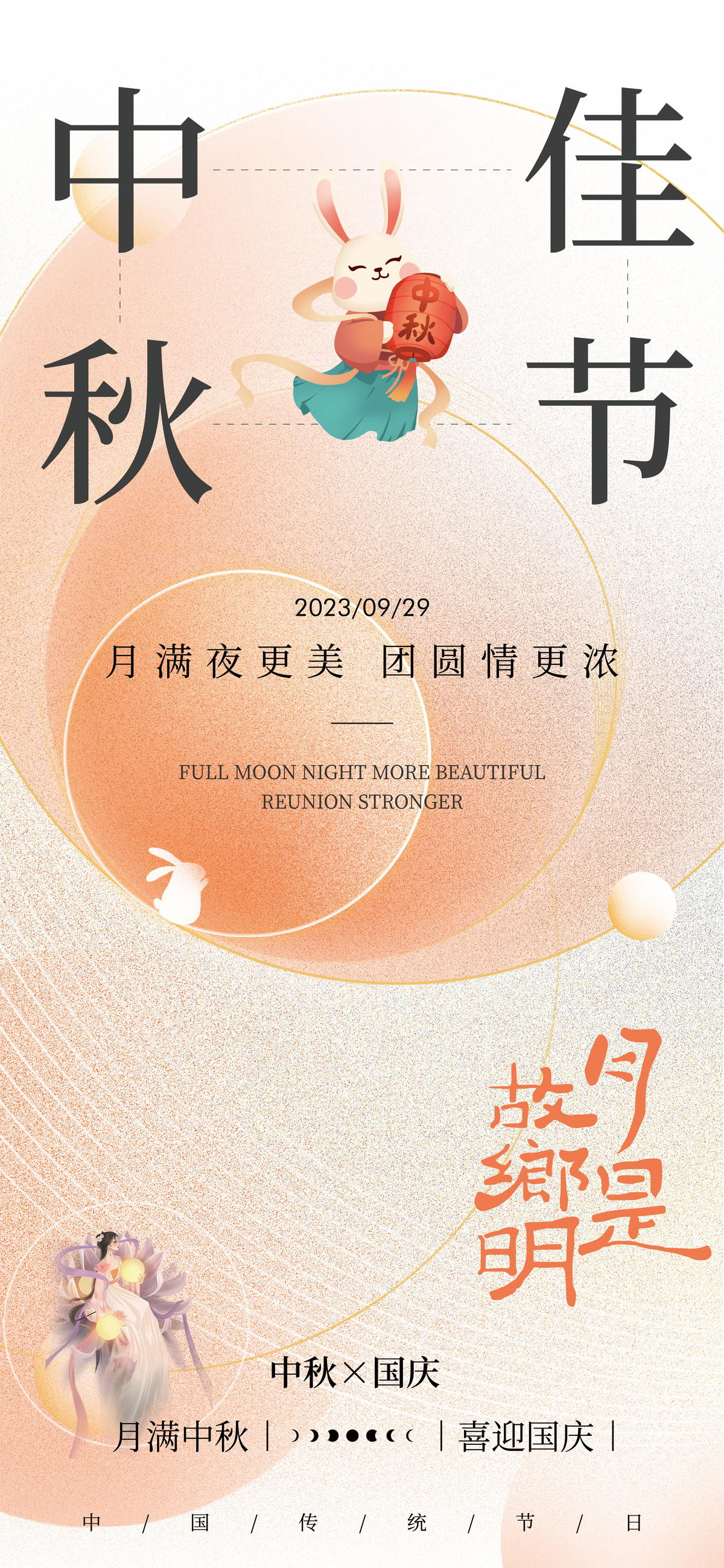 中秋节节日海报