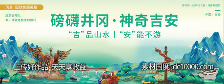 吉安印象城市旅游背景板-源文件-素材国度dc10000.com