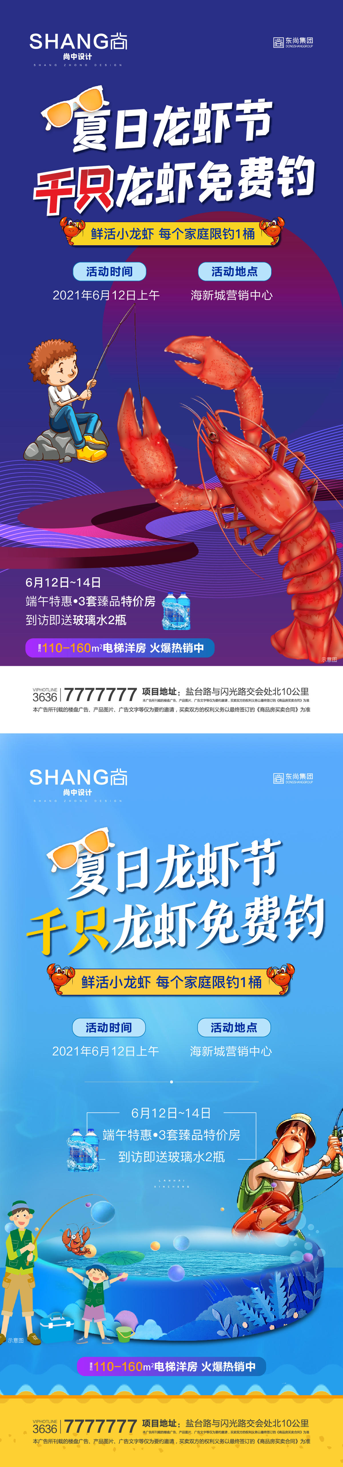 地产夏日龙虾节钓龙虾暖场活动微信海报