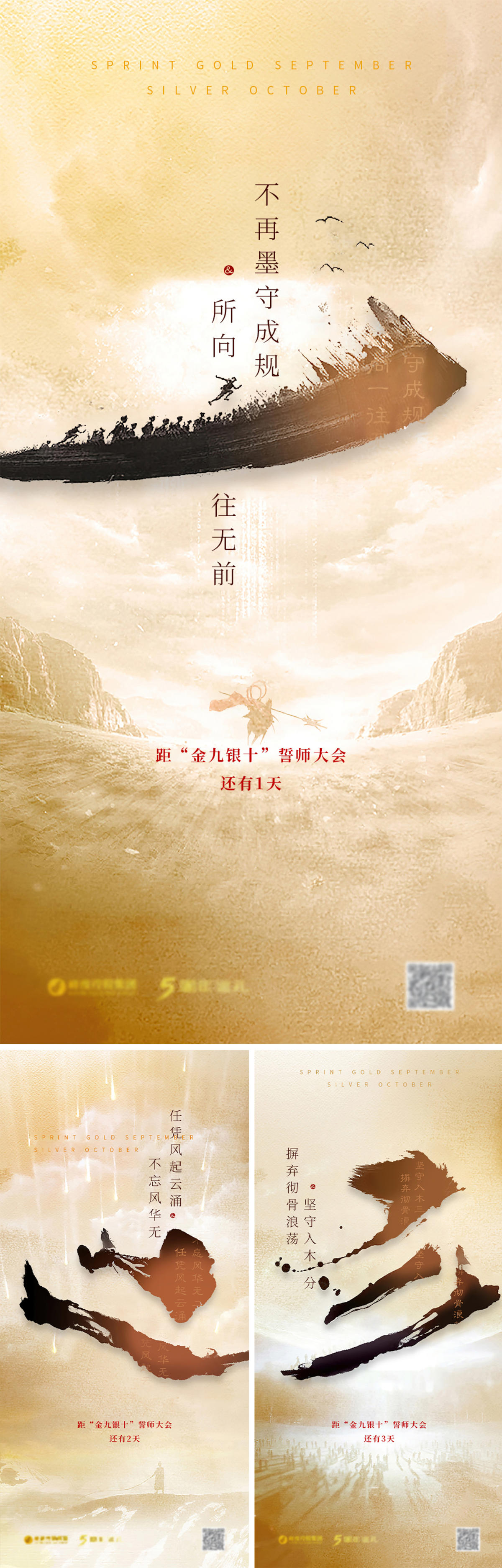 国风水墨誓师大会倒计时海报