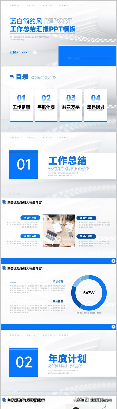 蓝白简约风工作总结汇报PPT-源文件-素材国度dc10000.com