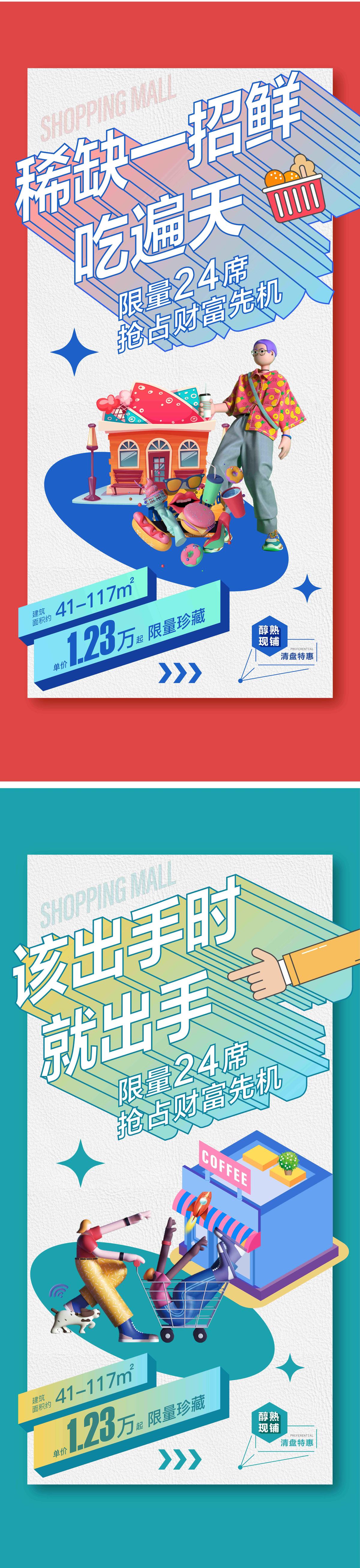 地产商铺系列刷屏