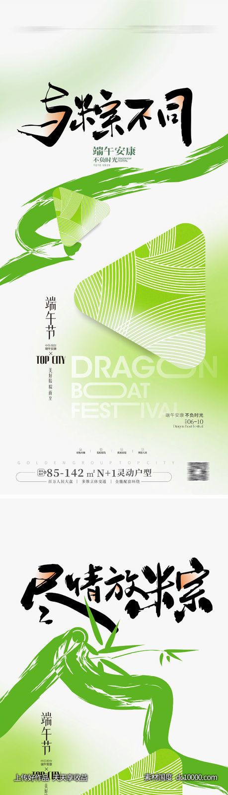 端午节海报-源文件-素材国度dc10000.com