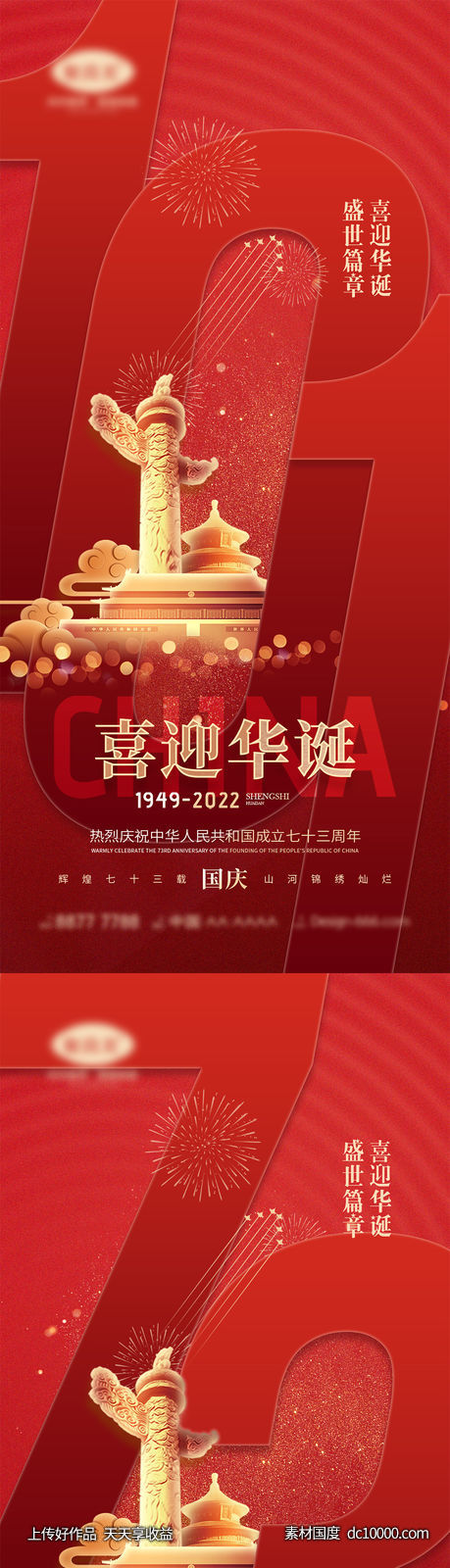 国庆节海报-源文件-素材国度dc10000.com