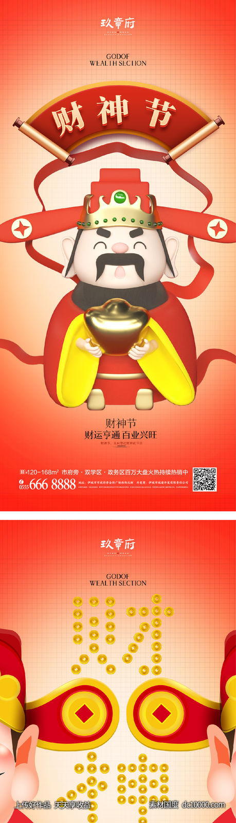 财神爷 财神 财神节日-源文件-素材国度dc10000.com