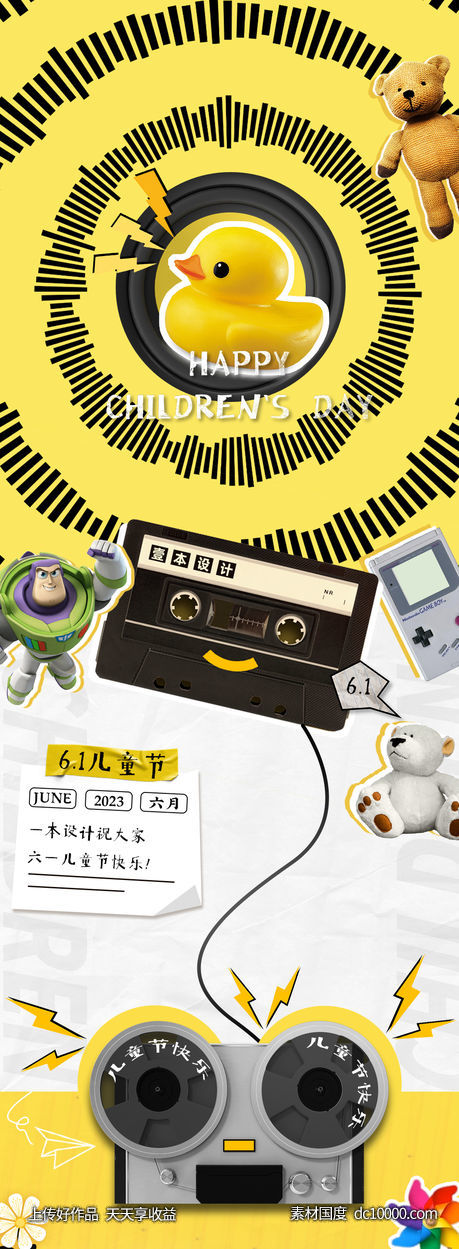 儿童节创意长图-源文件-素材国度dc10000.com
