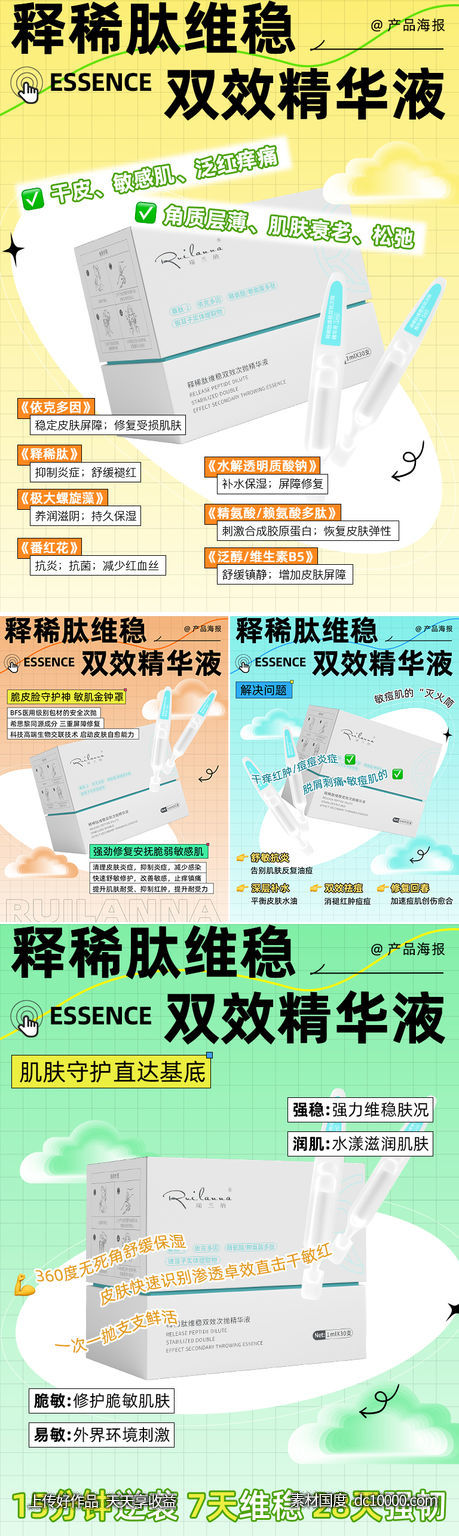 美妆精华液扁平化系列海报-源文件-素材国度dc10000.com